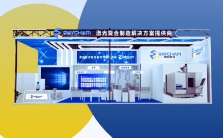 展會(huì)預(yù)告｜來CCMT 2026，看中科煜宸如何“增減有術(shù)，光水同行”！